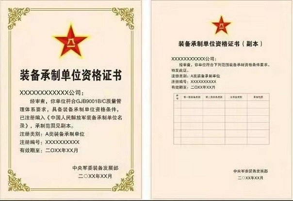 樣本：裝備承制單位證書(shū).jpg