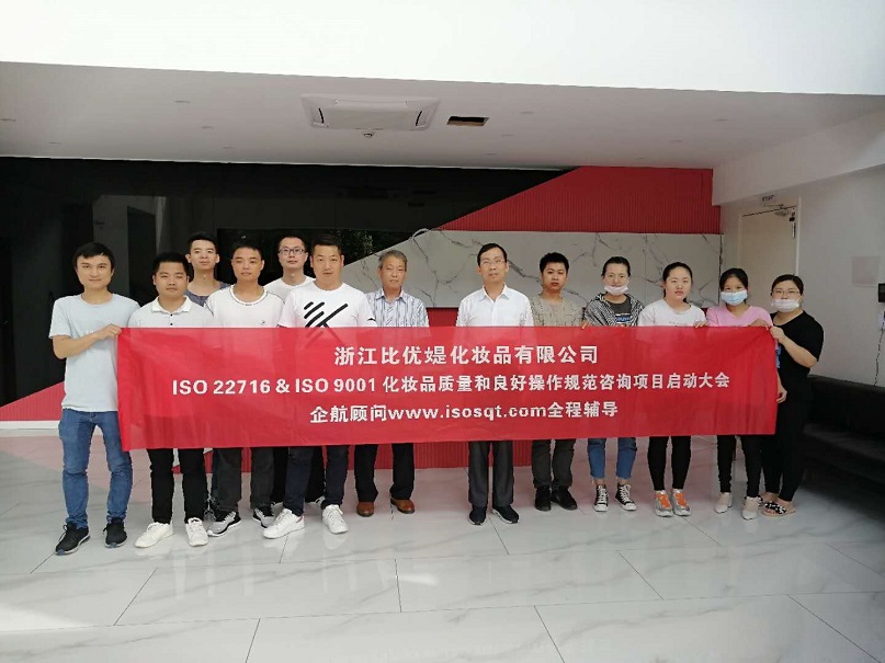 1、浙江比優(yōu)媞化妝品有限公司（珀萊雅化妝品股份有限公司【股票簡(jiǎn)稱(chēng)：珀萊雅 股票代碼：603605】）ISO9001-2015&ISO22716-2007咨詢(xún)項(xiàng)目（過(guò)侶平）.jpg