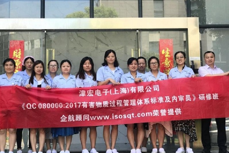 【案例18】臺(tái)灣津宏電子(上海)有限公司.jpg
