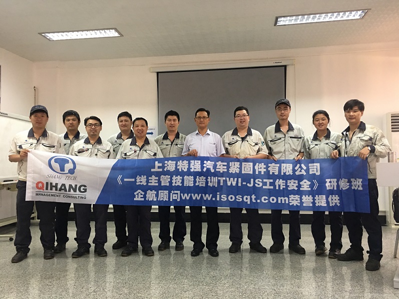 【4】日本特強汽車緊固件（上海）有限公司《TWI-JS工作關(guān)系》.jpg