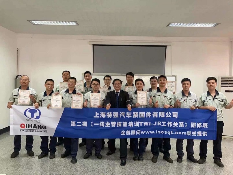 【12】日本特強汽車緊固件（上海）有限公司《TWI-JR工作關(guān)系（第二期）》.jpg