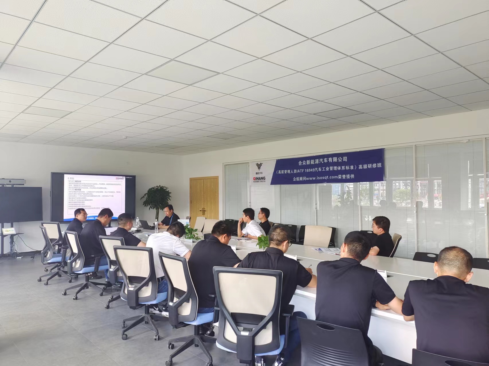 【4532】合眾新能源汽車有限公司宜春分公司《高層管理人員IATF16949汽車管理體系標準解讀》內(nèi)訓項目（馮暉）-2.jpg