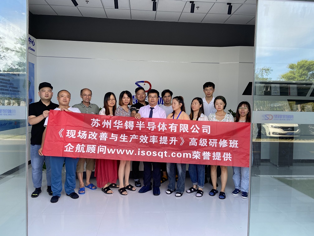【4566】蘇州華锝半導(dǎo)體有限公司《現(xiàn)場改善與生產(chǎn)效率提升》內(nèi)訓(xùn)項(xiàng)目（張鵬）-11.jpg