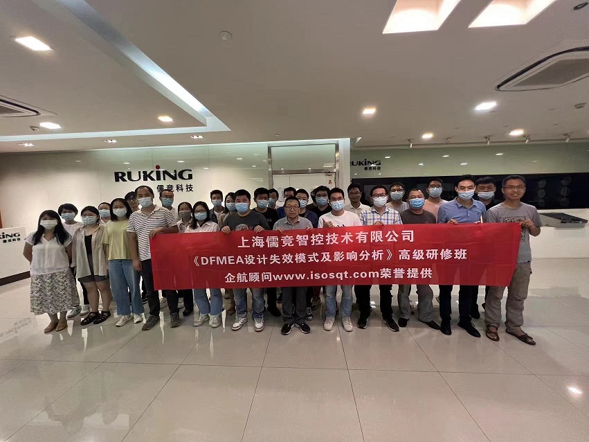 【4595】上海儒競智控技術有限公司《DFMEA》內(nèi)訓項目(任西庚)-1.jpg