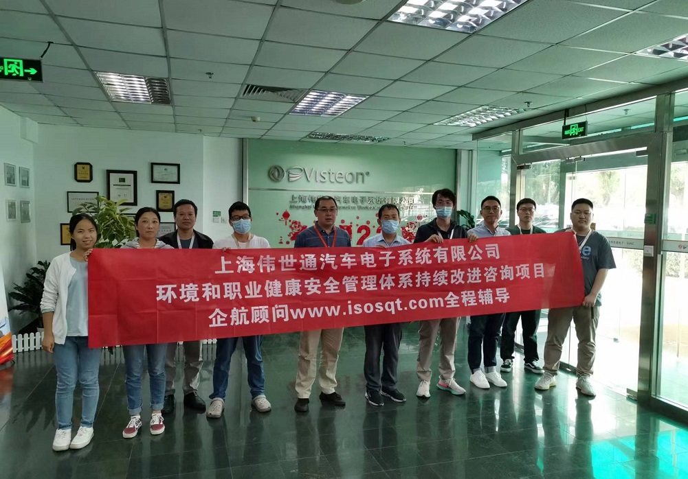 【4603】上海偉世通汽車電子系統(tǒng)有限公司EHS持續(xù)改進(jìn)咨詢項(xiàng)目(過侶平).jpg