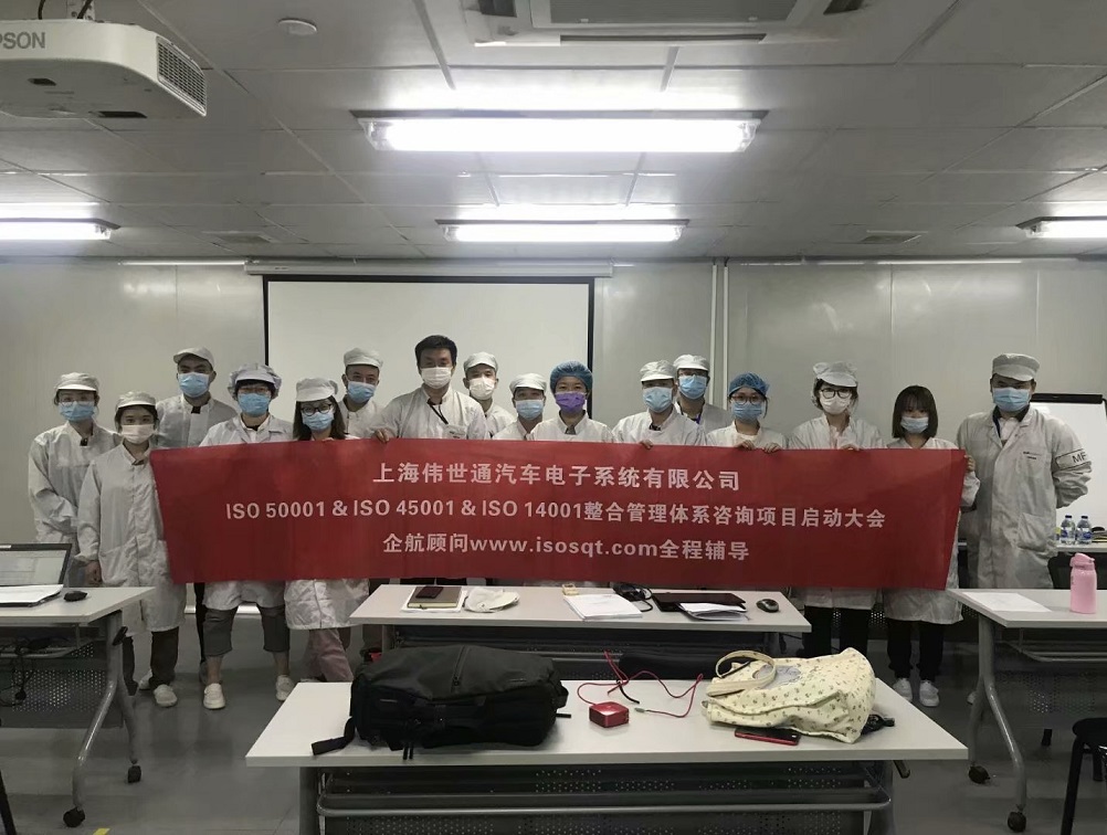 【4121】Visteon上海偉世通汽車電子系統(tǒng)有限公司ISO14001&ISO45001&ISO50001咨詢項(xiàng)目(孫崢).jpg