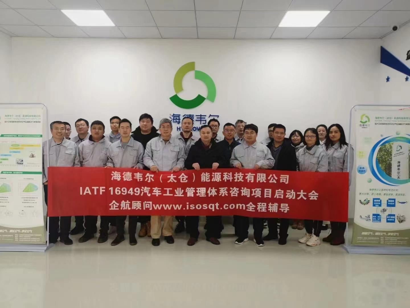 【4470】海德韋爾(太倉(cāng))能源科技有限公司IATF16949-2016咨詢項(xiàng)目(張良春).jpg