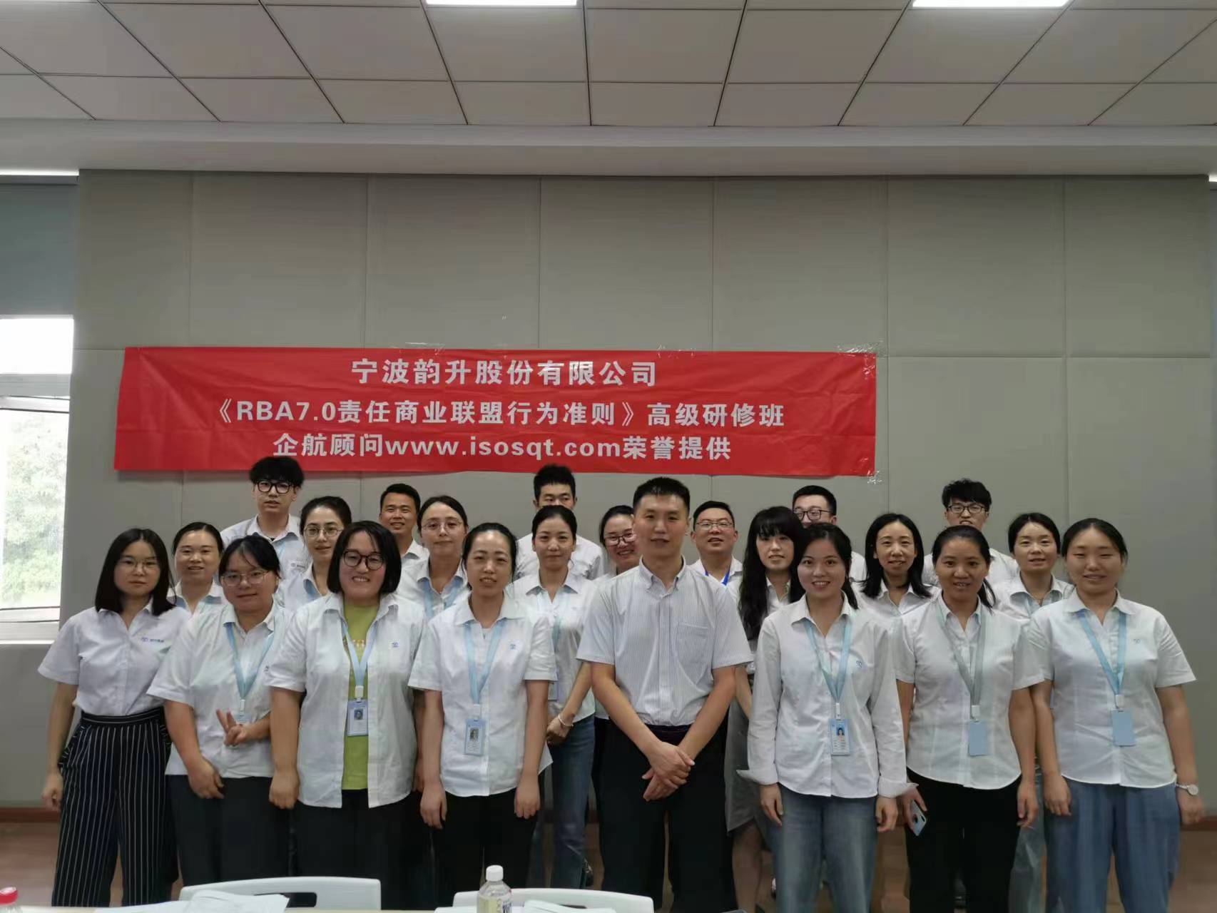【4589】寧波韻升控股集團有限公司《RBA》內(nèi)訓(xùn)項目(周建磊).jpg