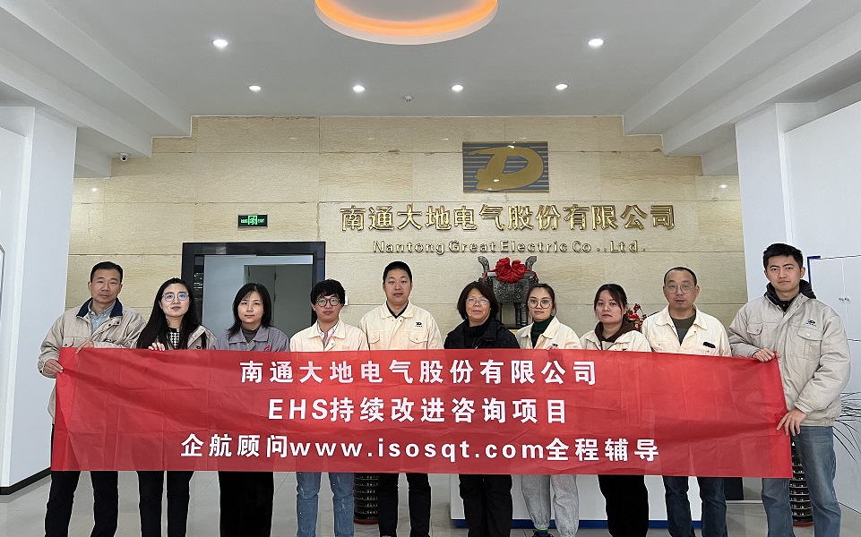 【4626】南通大地電氣股份有限公司【股票代碼：870436】EHS持續(xù)改進咨詢項目（袁金梅）11.jpg