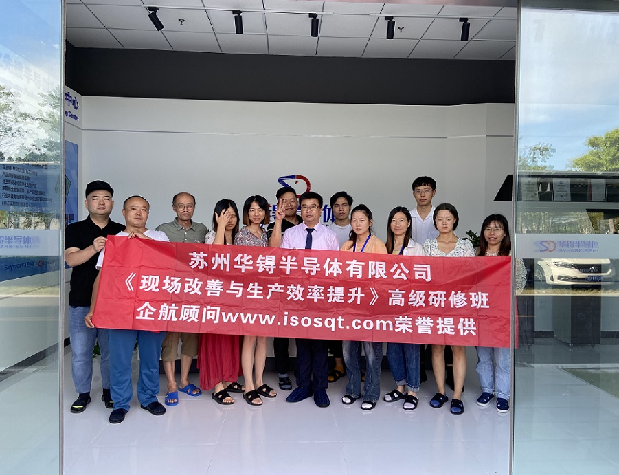 【4566】蘇州華锝半導(dǎo)體有限公司《現(xiàn)場改善與生產(chǎn)效率提升》內(nèi)訓(xùn)項(xiàng)目（張鵬）-11.jpg