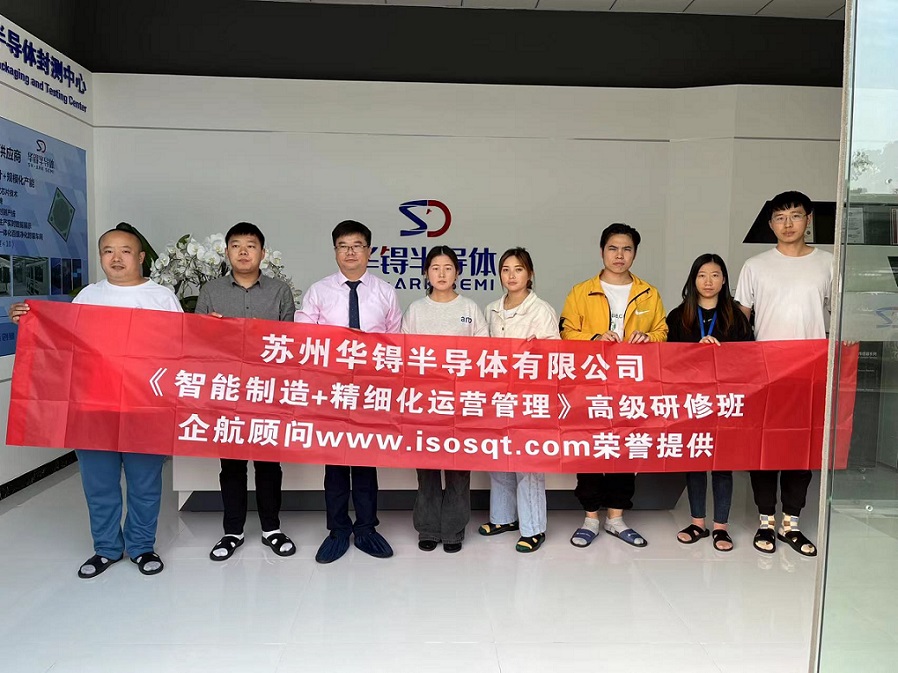 【4566】蘇州華锝半導(dǎo)體有限公司《智能制造+精細(xì)化運(yùn)營管理》內(nèi)訓(xùn)項(xiàng)目（張鵬）11.jpg