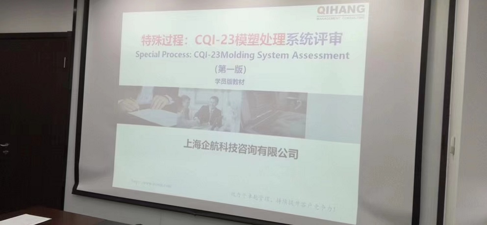 【4635】費爾特蘭(嘉興)過濾系統(tǒng)有限公司《CQI-23(第一版)》內(nèi)訓(xùn)項目(李東陽)-2.jpg