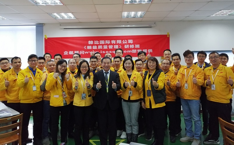 4、赫比國際有限公司《精益質(zhì)量管理》研修班.jpg