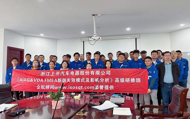 【4696】浙江上開汽車電器股份有限公司《FMEA》內(nèi)訓(xùn)項(xiàng)目（馮暉）-1.jpg