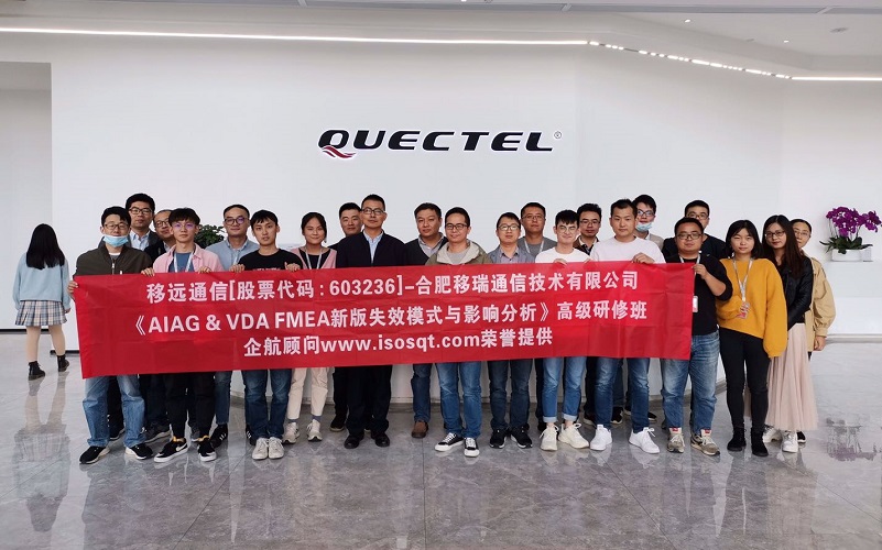 【4254】合肥移瑞通信技術(shù)有限公司【移遠通信[股票代碼：603236]】《新版FMEA》內(nèi)訓項目（馮暉）-1.jpg