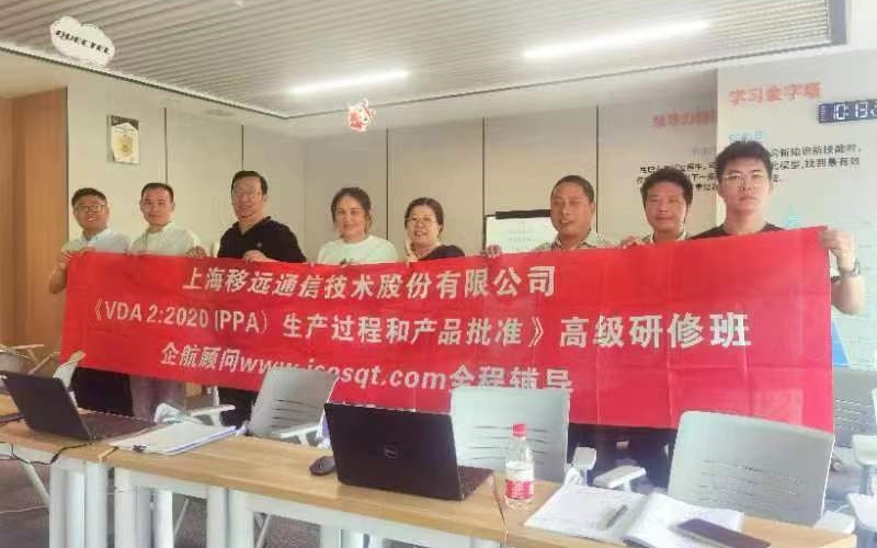 【4713】上海移遠通信技術(shù)股份有限公司《VDA2-2020生產(chǎn)過程和產(chǎn)品批準(PPA)》內(nèi)訓項目(馮暉).jpg
