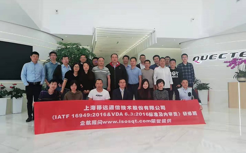 【4022】上海移遠通信技術(shù)股份有限公司《IATF16949&VDA6.3》內(nèi)訓項目(馮暉)-1.jpg