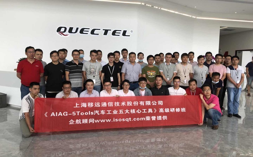 【4197】(安徽)合肥移瑞通信技術(shù)有限公司(總公司:上海移遠通信技術(shù)股份有限公司)《AIAG-5Tools汽車工業(yè)五大核心工具》內(nèi)訓項目(馮暉)-1.jpg