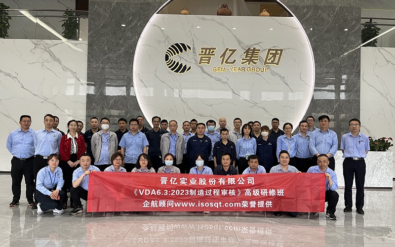【4712】晉億實業(yè)股份有限公司《VDA6.3-2023》內訓項目(舒小紅)-1.jpg