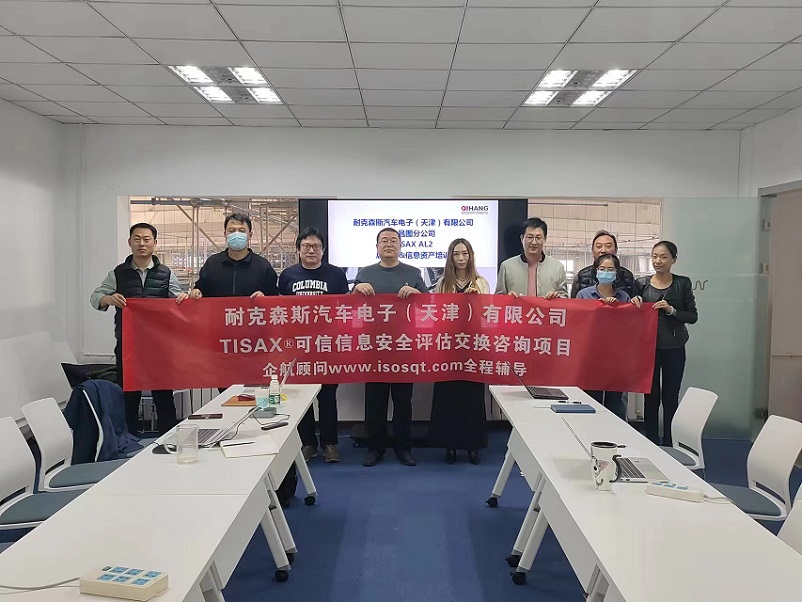 8、耐克森斯汽車電子（天津）有限公司TISAX咨詢項(xiàng)目（黨偉寧）-1.jpg