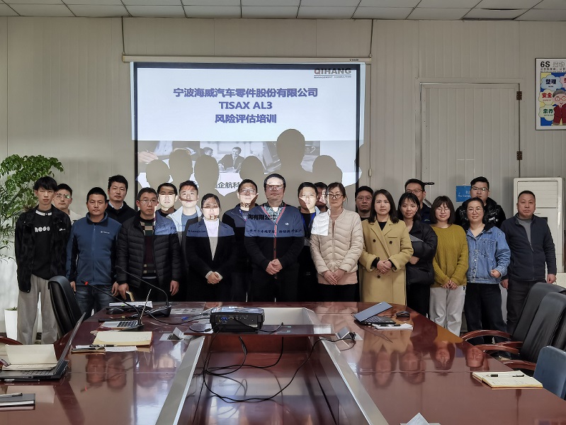 16、寧波海威汽車零件股份有限公司TISAX-AL3咨詢項(xiàng)目.jpg