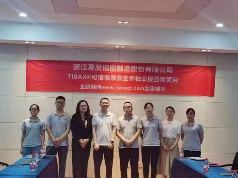 19、浙江夏廈精密制造股份有限公司TISAX咨詢項(xiàng)目（張勁&吳楓）.jpg