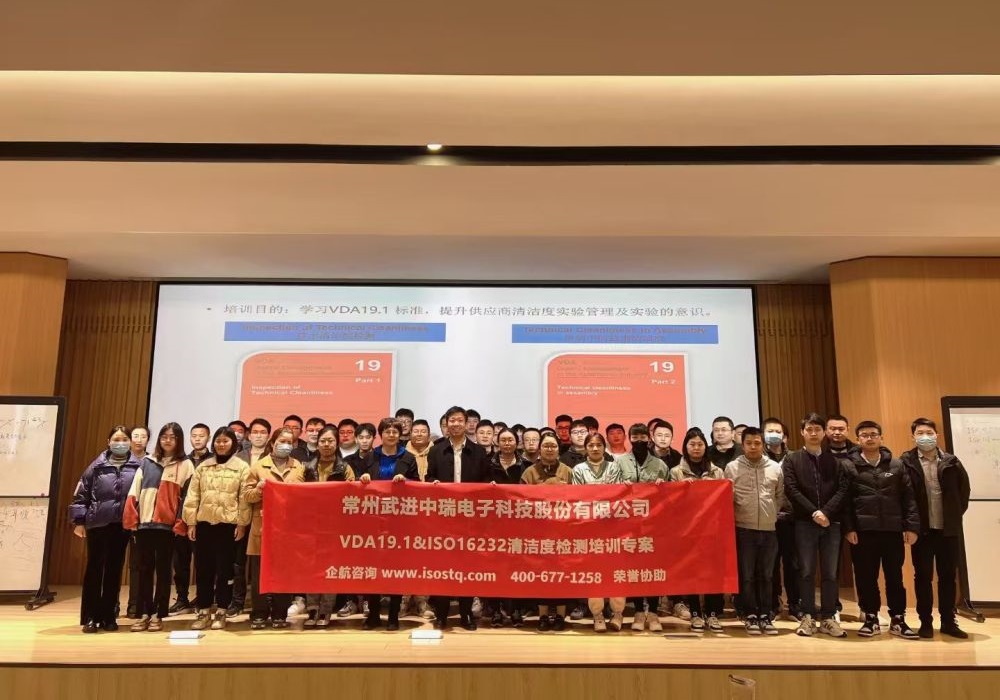 常州武進中瑞電子科技股份有限公司《VDA19.1&ISO16232汽車零部件清潔度檢測》內(nèi)訓(xùn)項目（蘇之國）.jpg
