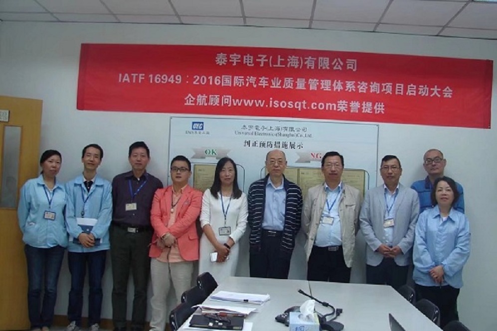 【3508】臺灣泰宇電子(上海)有限公司IATF16949-2016咨詢項(xiàng)目（馮暉）.jpg