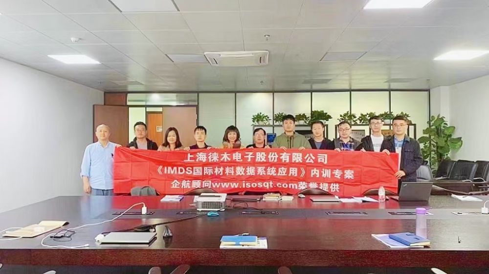 【4418】上海徠木電子股份有限公司《IMDS》內(nèi)訓項目（方小光）.jpg