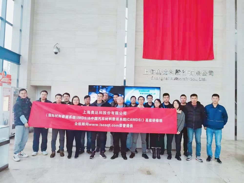 【4469】上海奧達科股份有限公司《IMDS&CAMDS》內(nèi)訓項目（方小光）-1.jpg