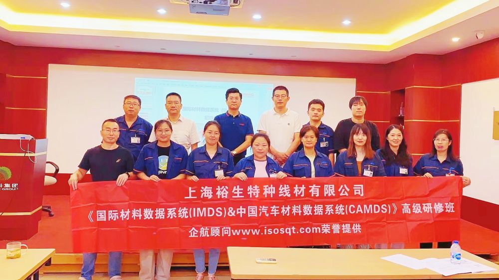 【4949】上海裕生特種線材有限公司《IMDS、CAMDS》內(nèi)訓項目（李承員） .jpg