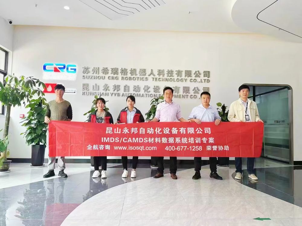 昆山永邦自動化設備有限公司《IMDS、CAMDS》內(nèi)訓項目（蘇之國）.jpg