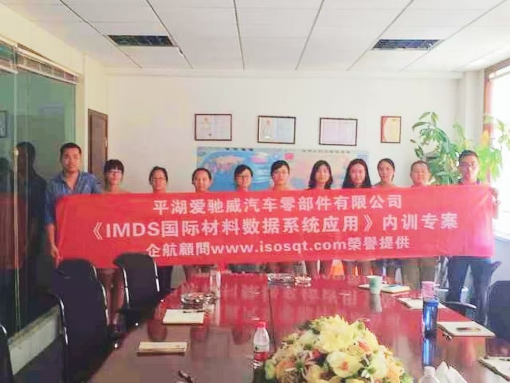 【2805】平湖愛馳威汽車零部件有限公司《IMDS》內(nèi)訓項目（方小光）.jpg
