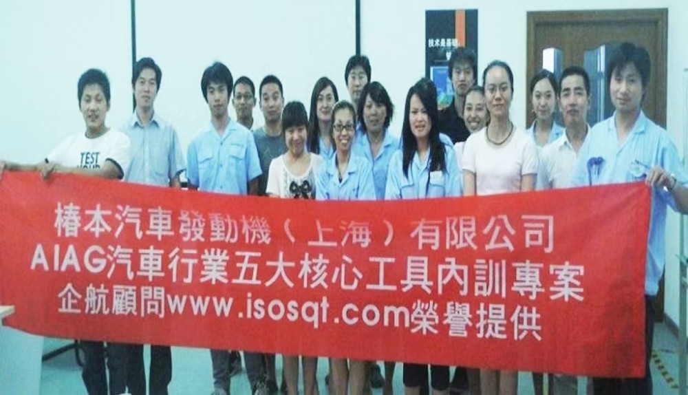 【案例10】日本椿本汽車發(fā)動(dòng)機(jī)（上海）有限公司《五大核心工具》內(nèi)訓(xùn)項(xiàng)目（鮮萬(wàn)世）.jpg