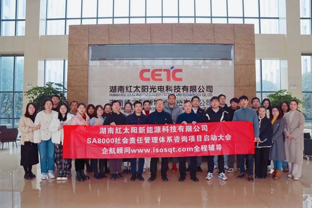 【4863】湖南紅太陽(yáng)新能源科技有限公司SA8000-2014咨詢項(xiàng)目(張良春)-1.jpg