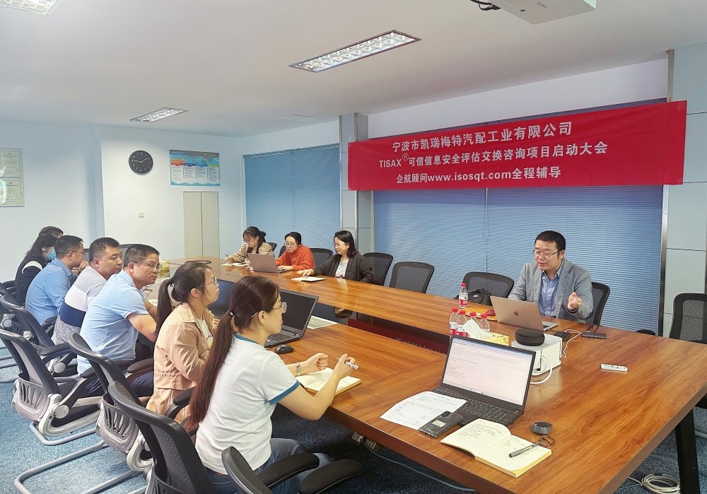 【5070】寧波市凱瑞梅特汽配工業(yè)有限公司TISAX咨詢項(xiàng)目（黨偉寧）-3.jpg
