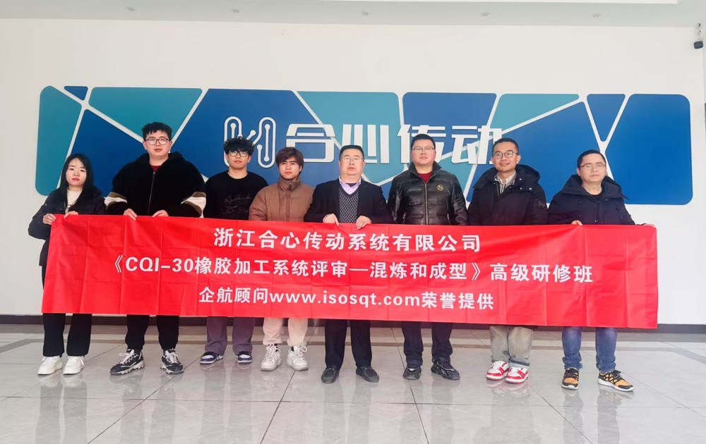 【5115】浙江合心傳動系統(tǒng)有限公司《CQI-30》內訓項目（劉雙全）-1.jpg