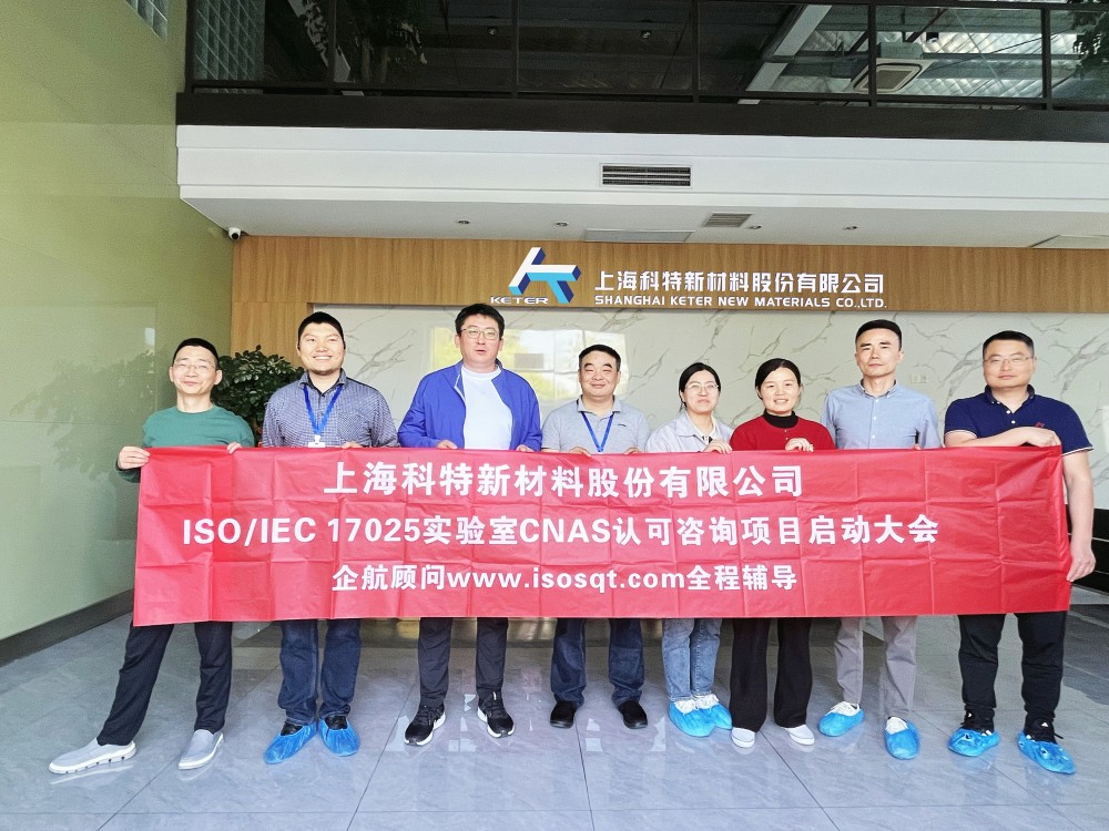 【5160】上?？铺匦虏牧瞎煞萦邢薰綢SO17025-2017檢測實驗室CNAS認(rèn)可咨詢項目（楊茂柱）.jpg