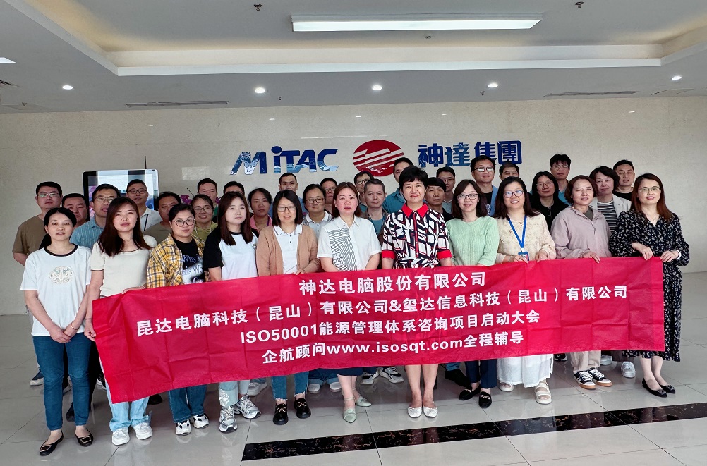 【4952】神達(dá)電腦股份有限公司ISO50001項目(孫崢).jpg