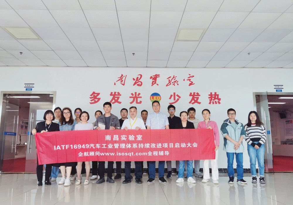 【5158】南昌實(shí)驗(yàn)室IATF16949-2016持續(xù)改進(jìn)咨詢項(xiàng)目(張良春).jpg