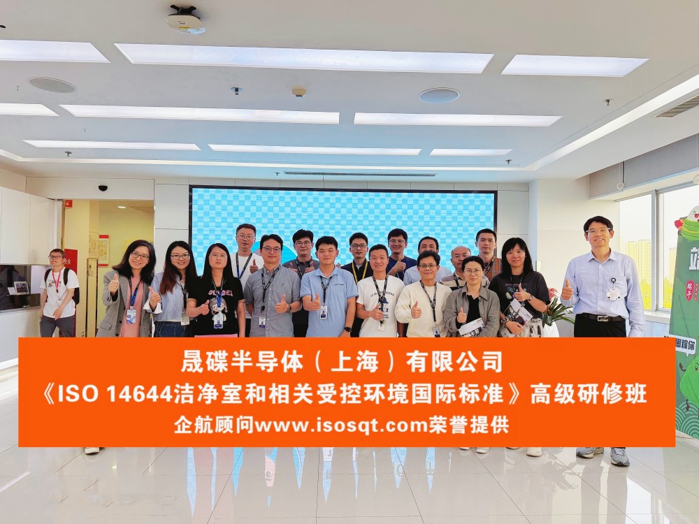 【5153】晟碟半導(dǎo)體（上海）有限公司《ISO14644》內(nèi)訓(xùn)項(xiàng)目（劉長(zhǎng)雄）.jpg