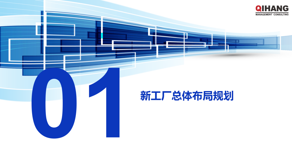 浙江雙泰越南工廠精益工廠布局規(guī)劃及目視化工廠項目實施方案_03.png