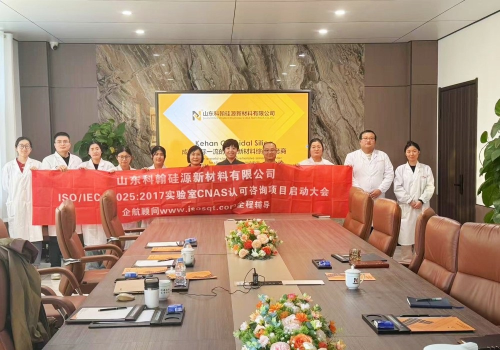 【5272】山東科翰硅源新材料有限公司檢測(cè)實(shí)驗(yàn)室CNAS認(rèn)可咨詢項(xiàng)目（程紅霞）.jpg