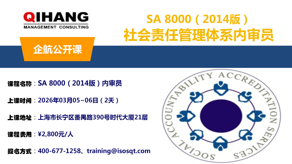 SA8000內(nèi)審員(2025年11月11~12日)_01.png